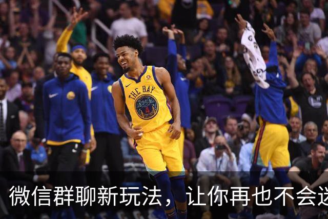 微信群聊新玩法，让你再也不会迷路！