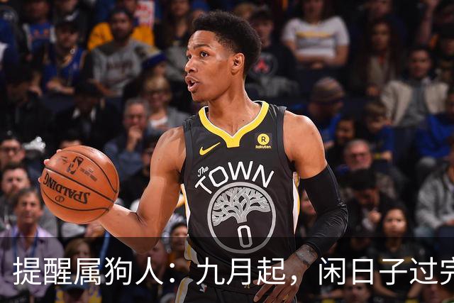 提醒属狗人：九月起，闲日子过完了，老天要推你一把